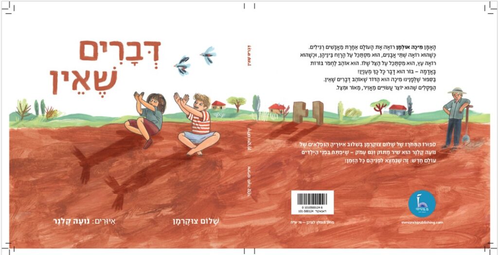 דברים שאין כריכה 1024x526